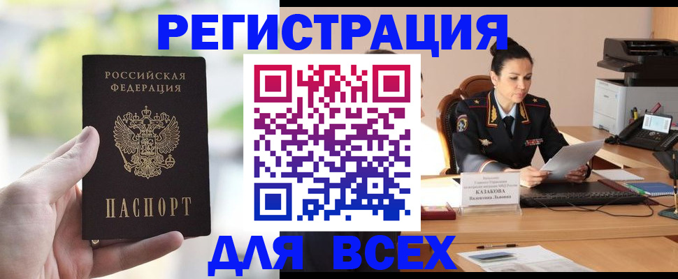прописка регистрация в Симе